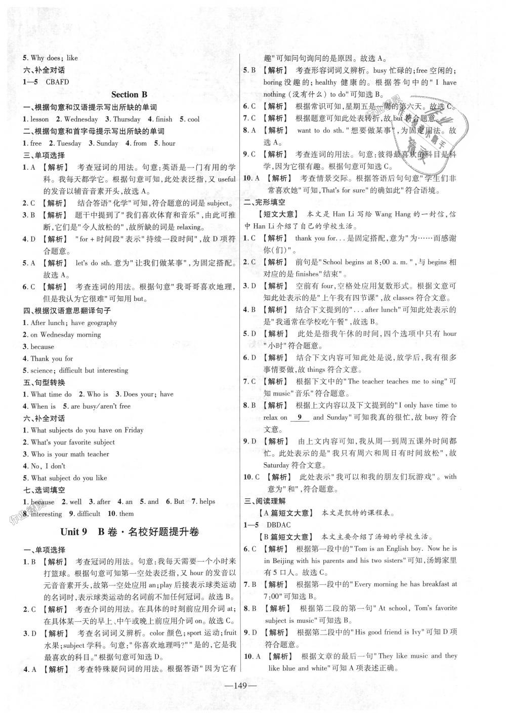 2018年金考卷活页题选七年级英语上册人教版 第17页