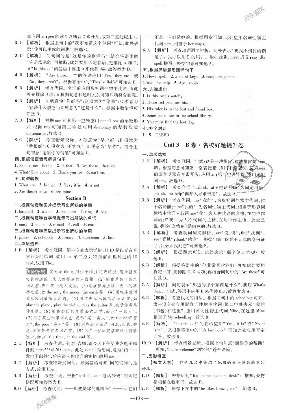 2018年金考卷活页题选七年级英语上册人教版 第6页