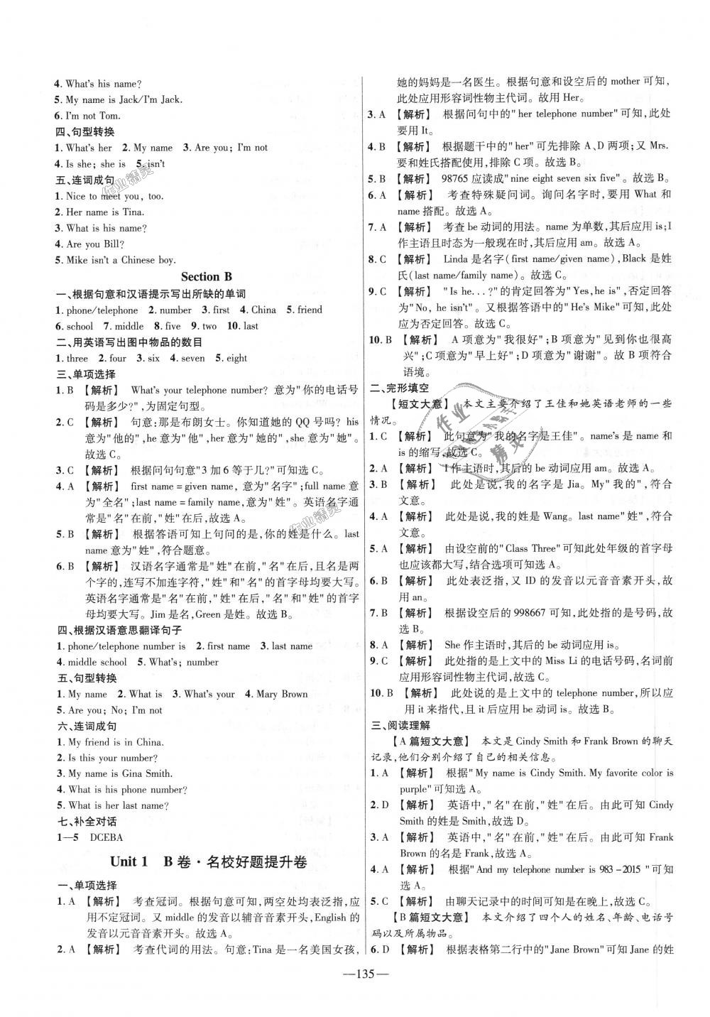 2018年金考卷活页题选七年级英语上册人教版 第3页