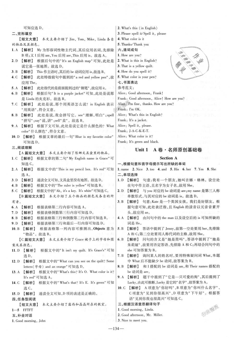 2018年金考卷活頁題選七年級英語上冊人教版 第2頁