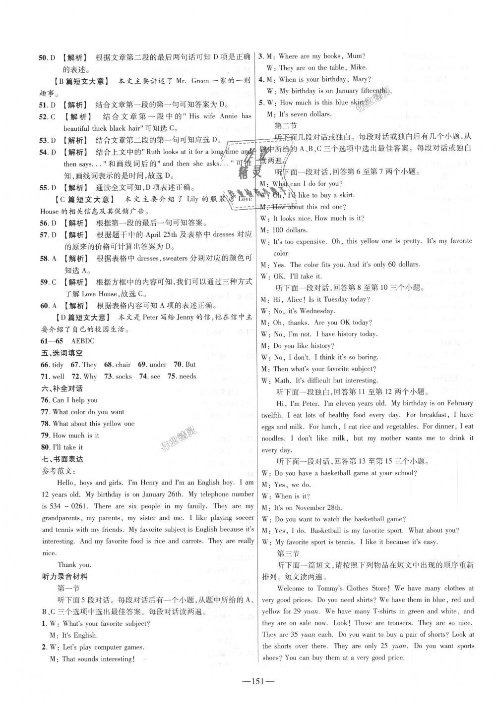 2018年金考卷活页题选七年级英语上册人教版 第19页