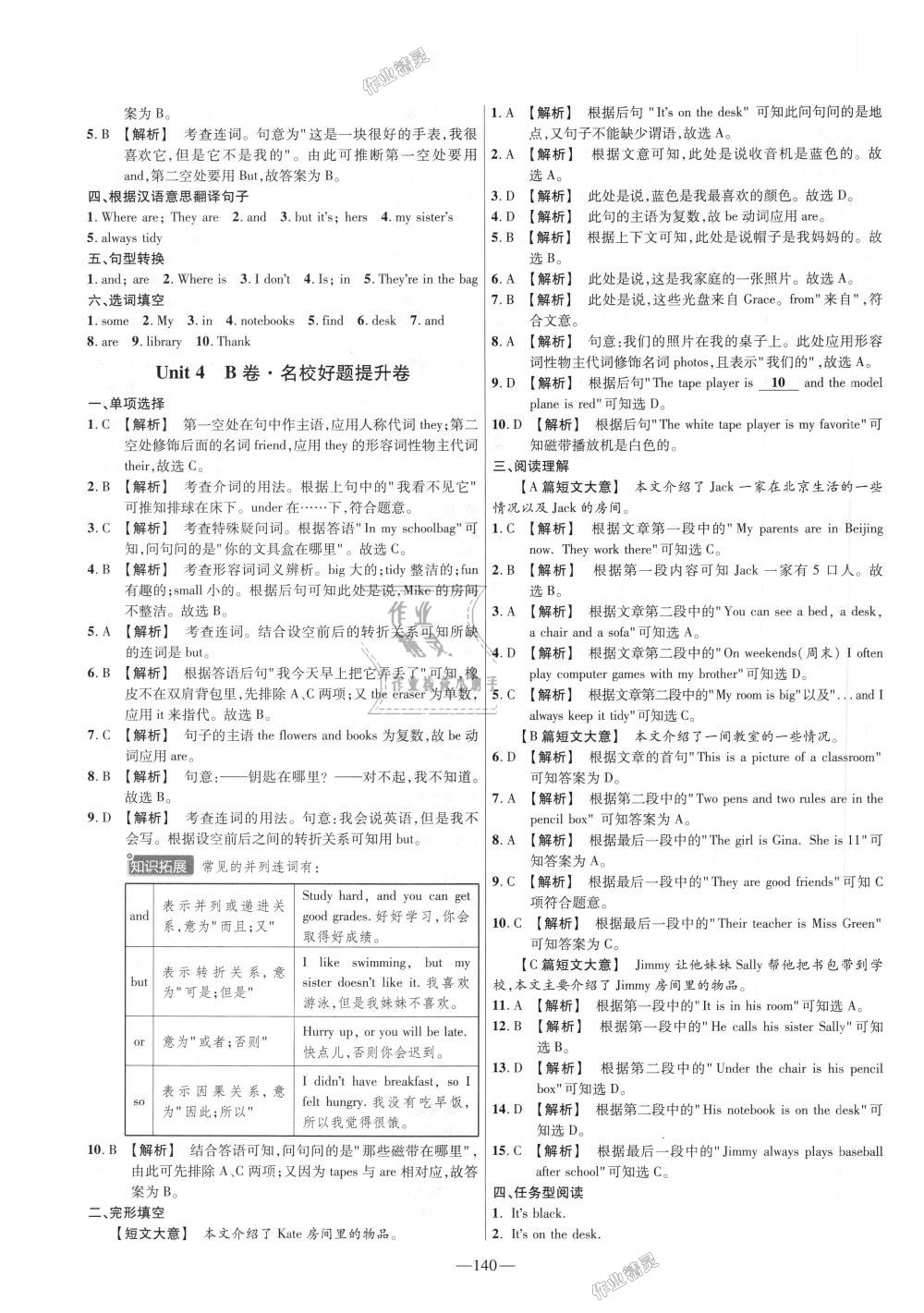 2018年金考卷活页题选七年级英语上册人教版 第8页