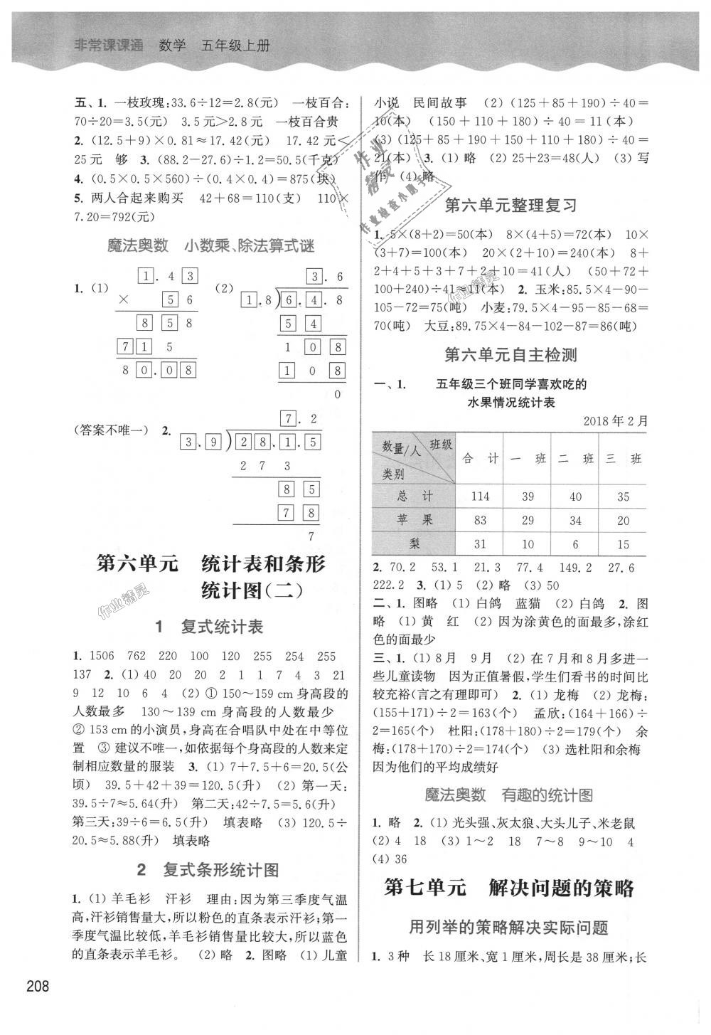 2018年通城学典非常课课通五年级数学上册苏教版 第6页