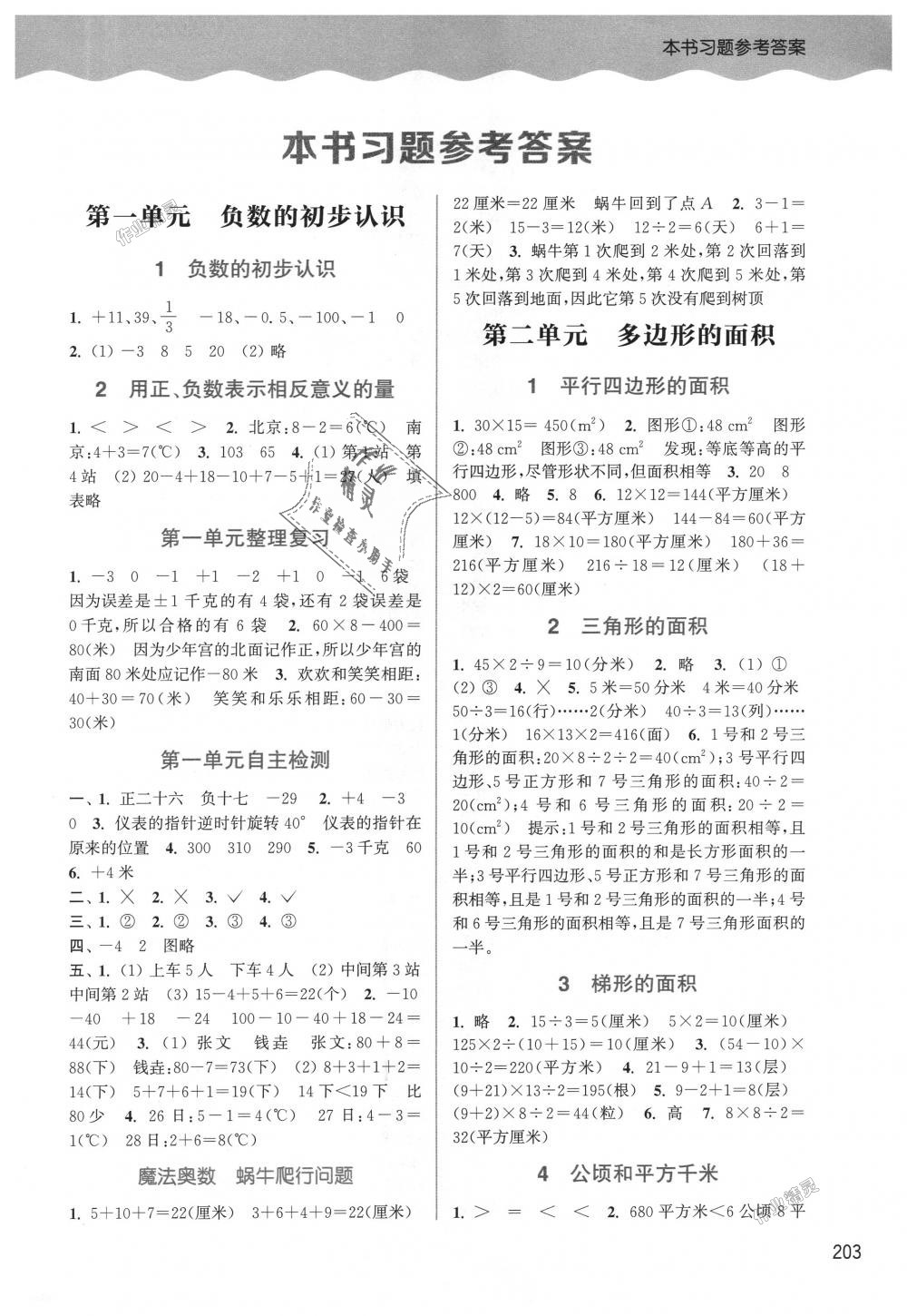 2018年通城學典非常課課通五年級數(shù)學上冊蘇教版 第1頁