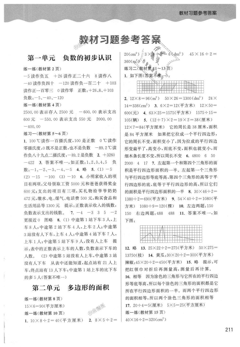 2018年通城學(xué)典非常課課通五年級數(shù)學(xué)上冊蘇教版 第9頁