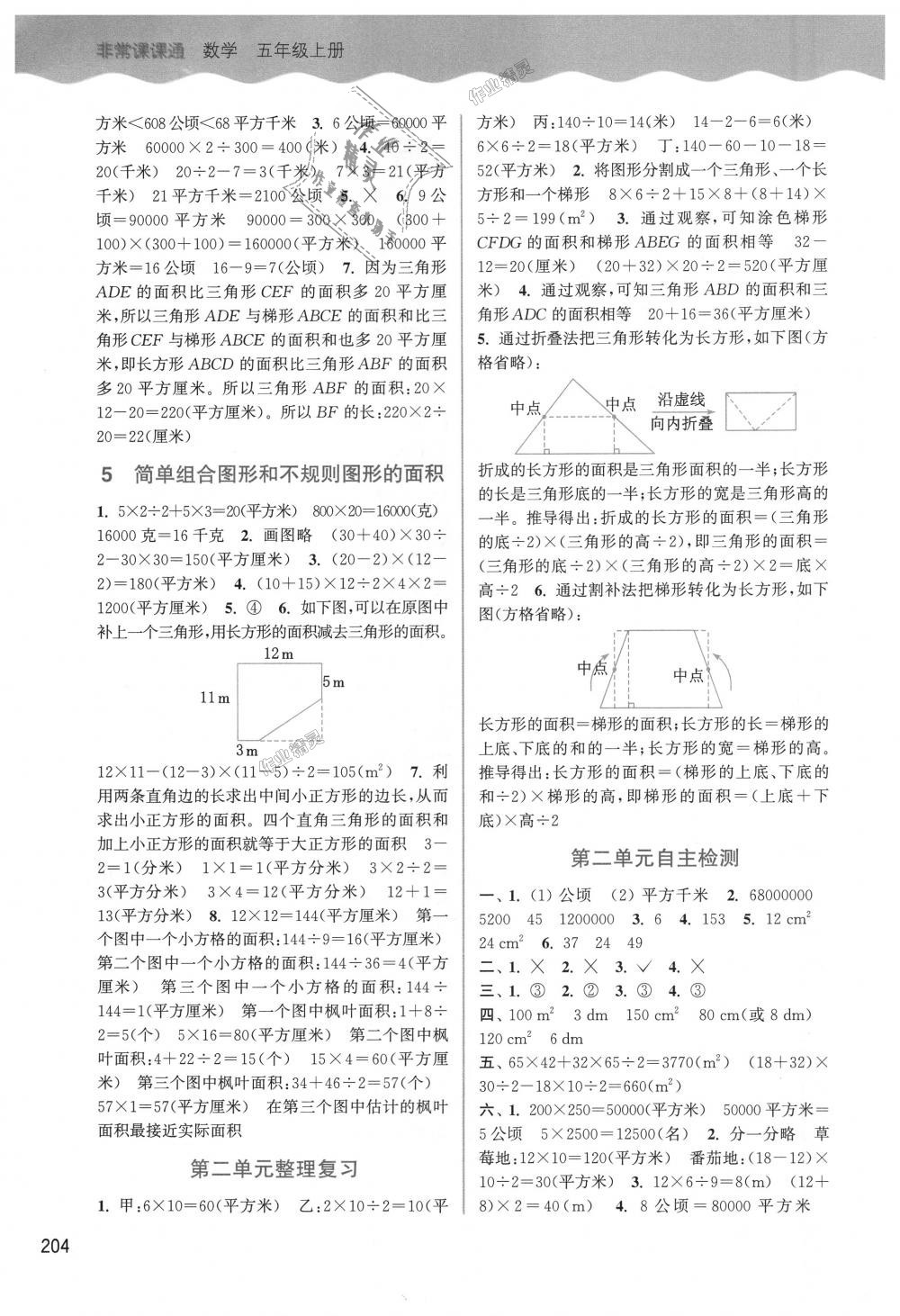 2018年通城学典非常课课通五年级数学上册苏教版 第2页