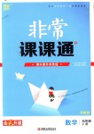 2018年通城學(xué)典非常課課通五年級(jí)數(shù)學(xué)上冊蘇教版