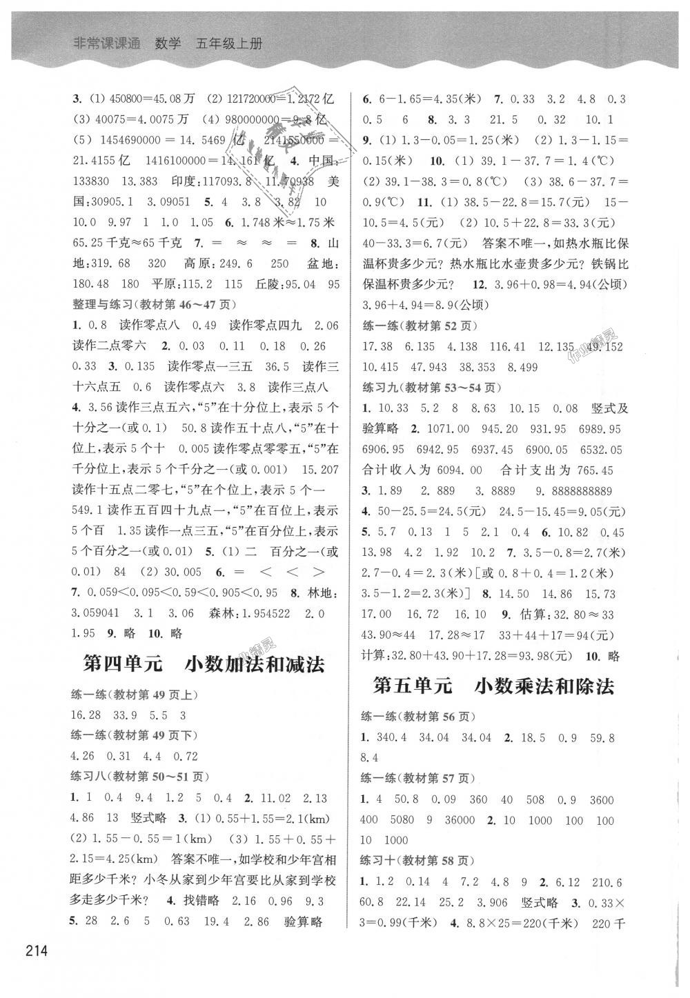 2018年通城學(xué)典非常課課通五年級(jí)數(shù)學(xué)上冊蘇教版 第12頁