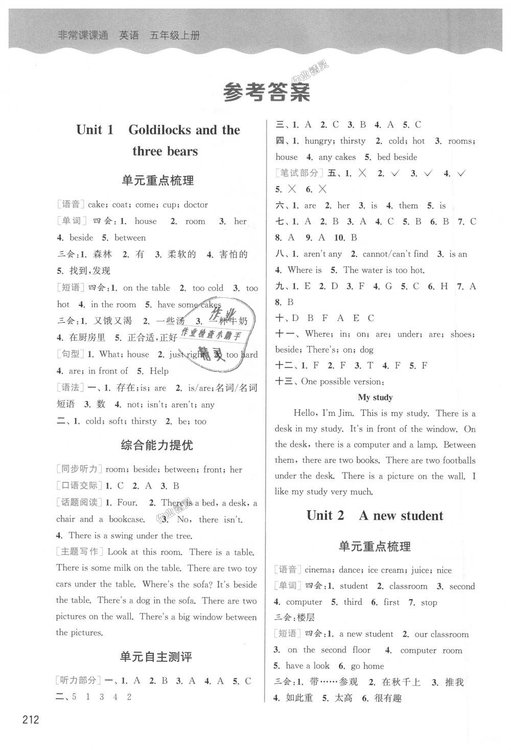 2018年通城学典非常课课通五年级英语上册译林版 第6页