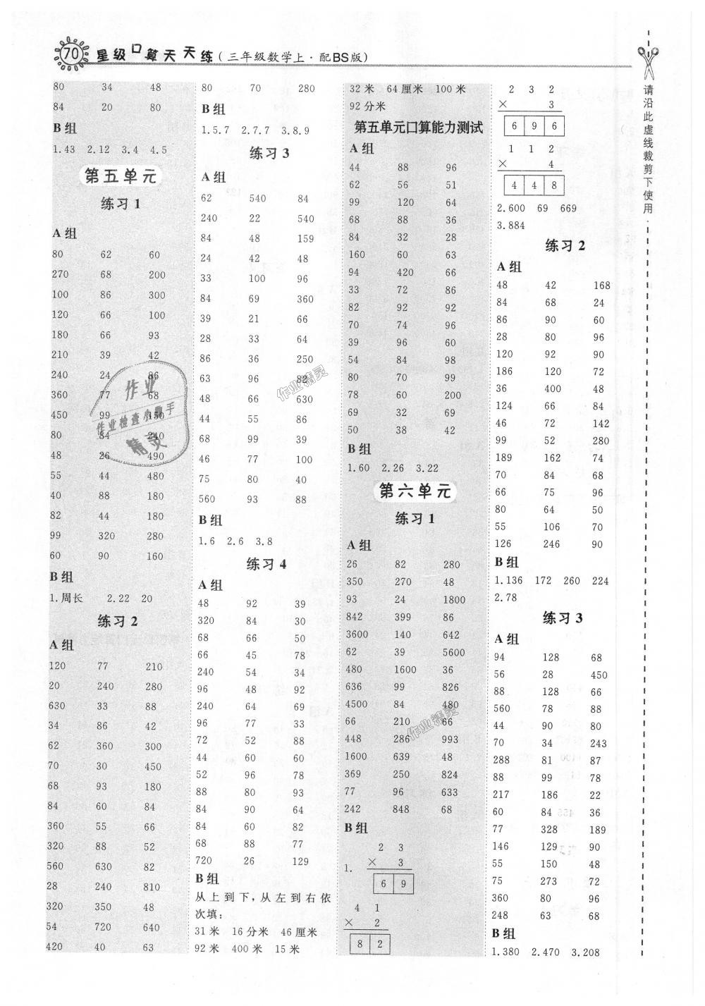 2018年星级口算天天练三年级数学上册北师大版 第4页