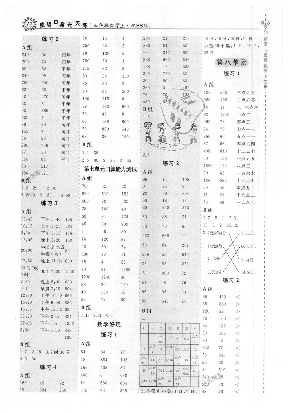 2018年星级口算天天练三年级数学上册北师大版 第6页