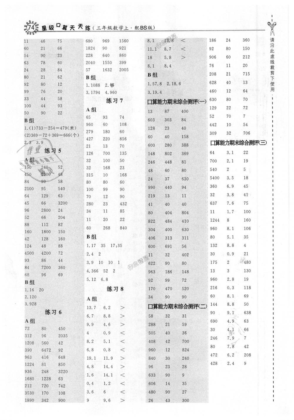 2018年星級(jí)口算天天練三年級(jí)數(shù)學(xué)上冊北師大版 第8頁