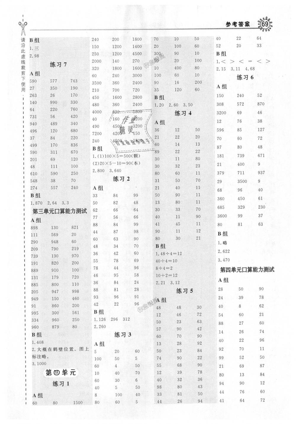 2018年星级口算天天练三年级数学上册北师大版 第3页