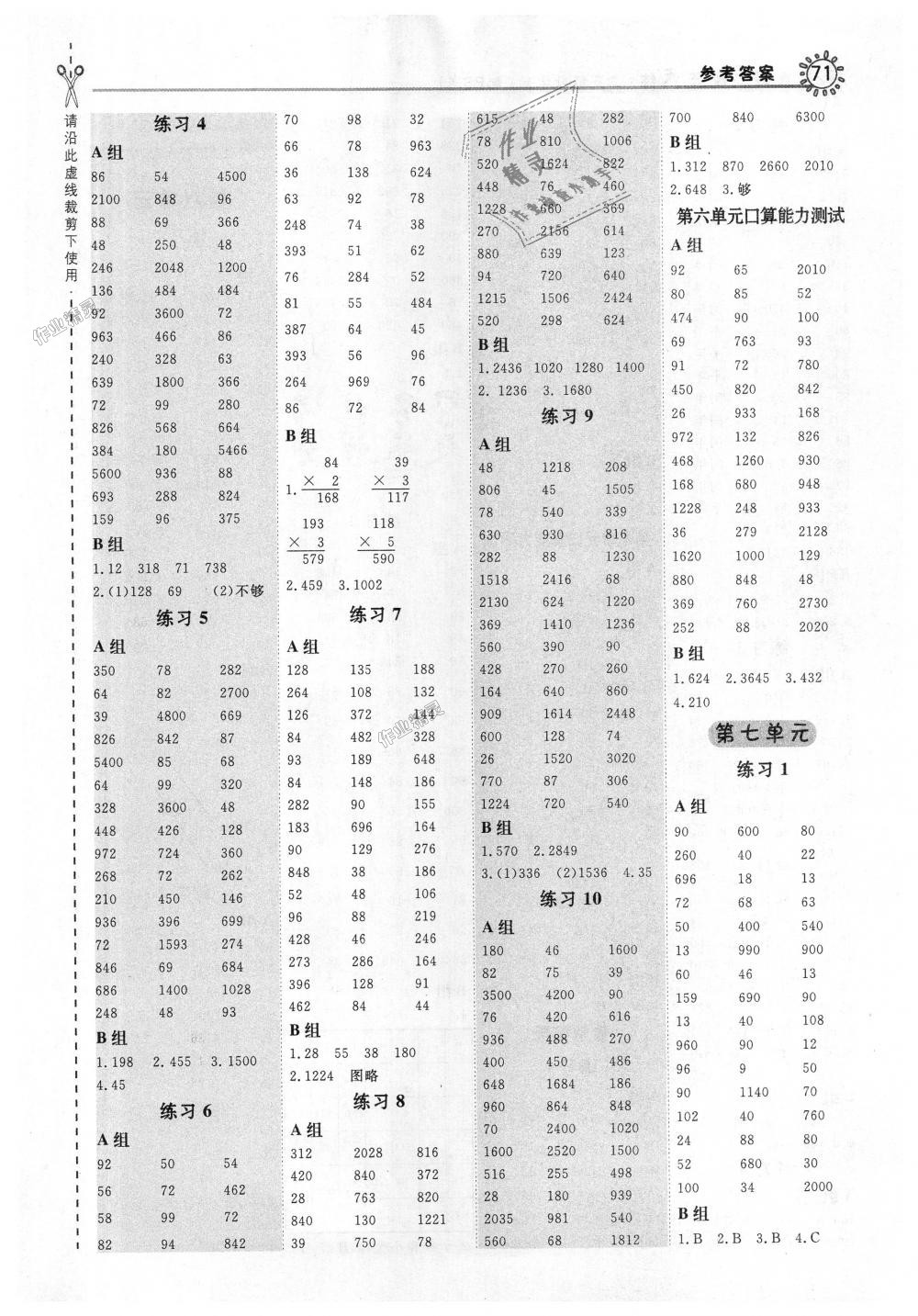 2018年星级口算天天练三年级数学上册北师大版 第5页