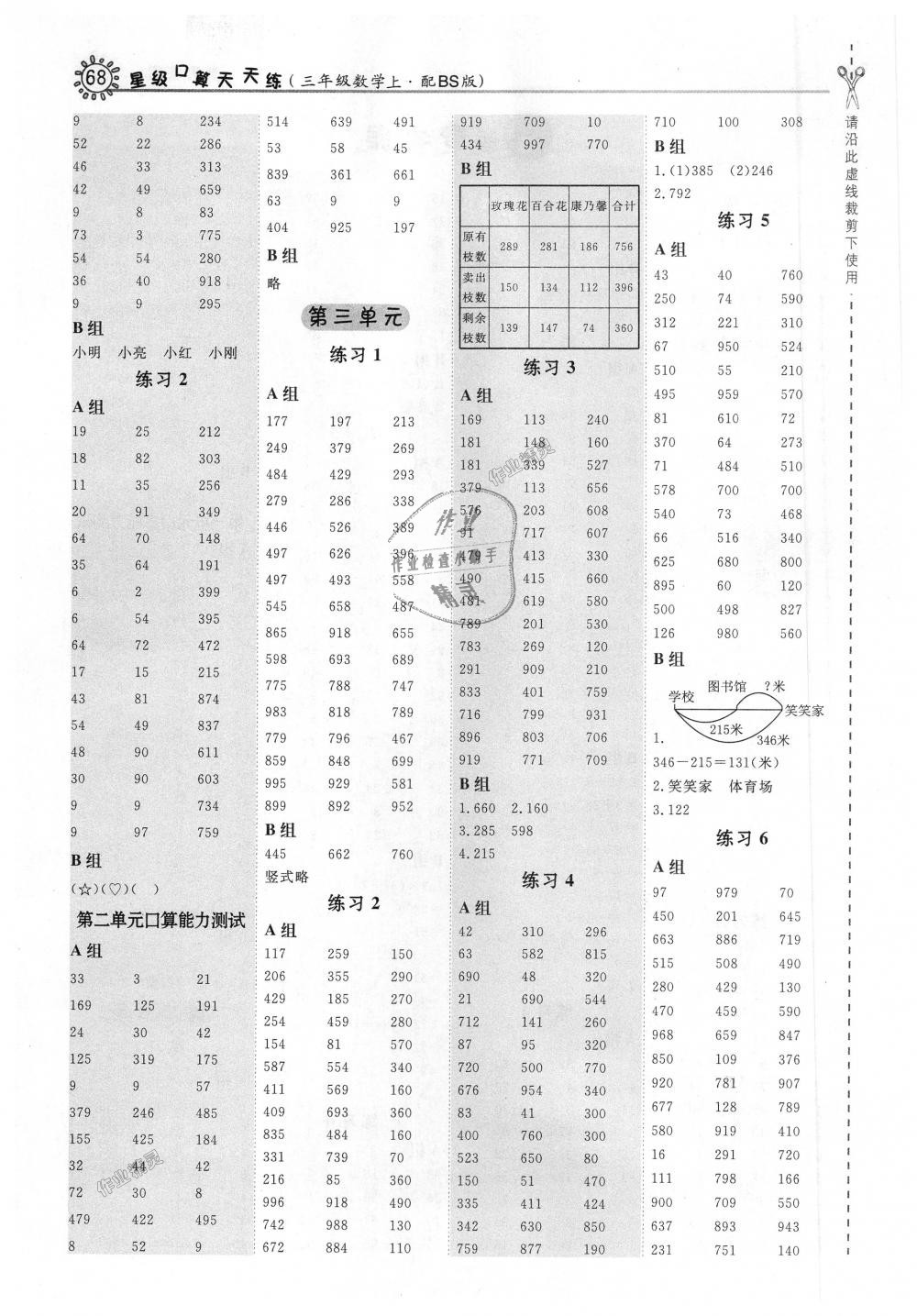 2018年星级口算天天练三年级数学上册北师大版 第2页