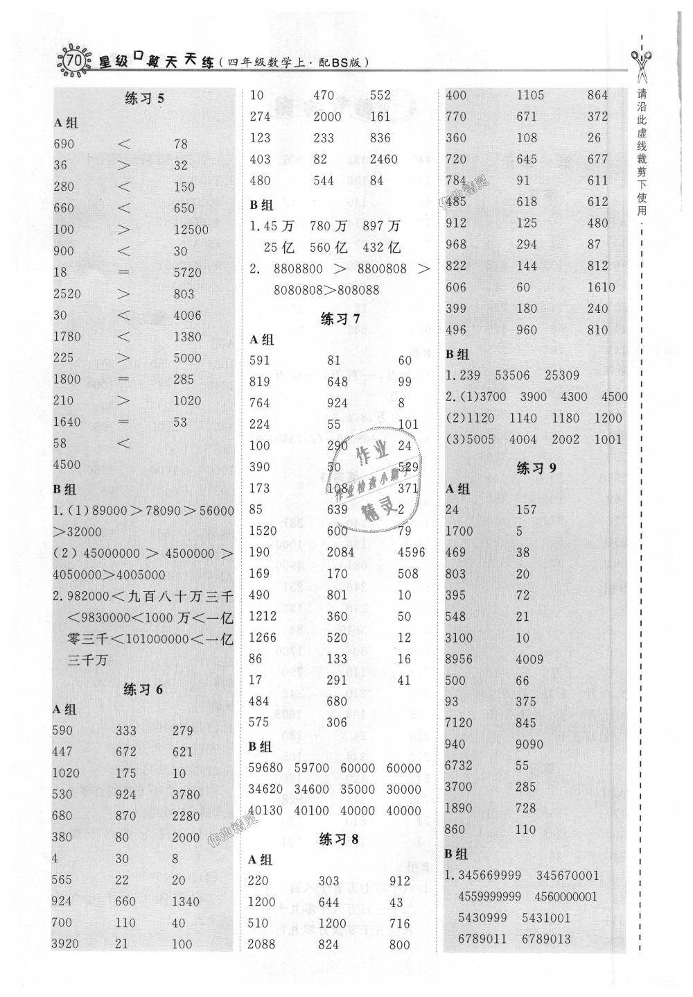 2018年星級口算天天練四年級數(shù)學(xué)上冊北師大版 第2頁