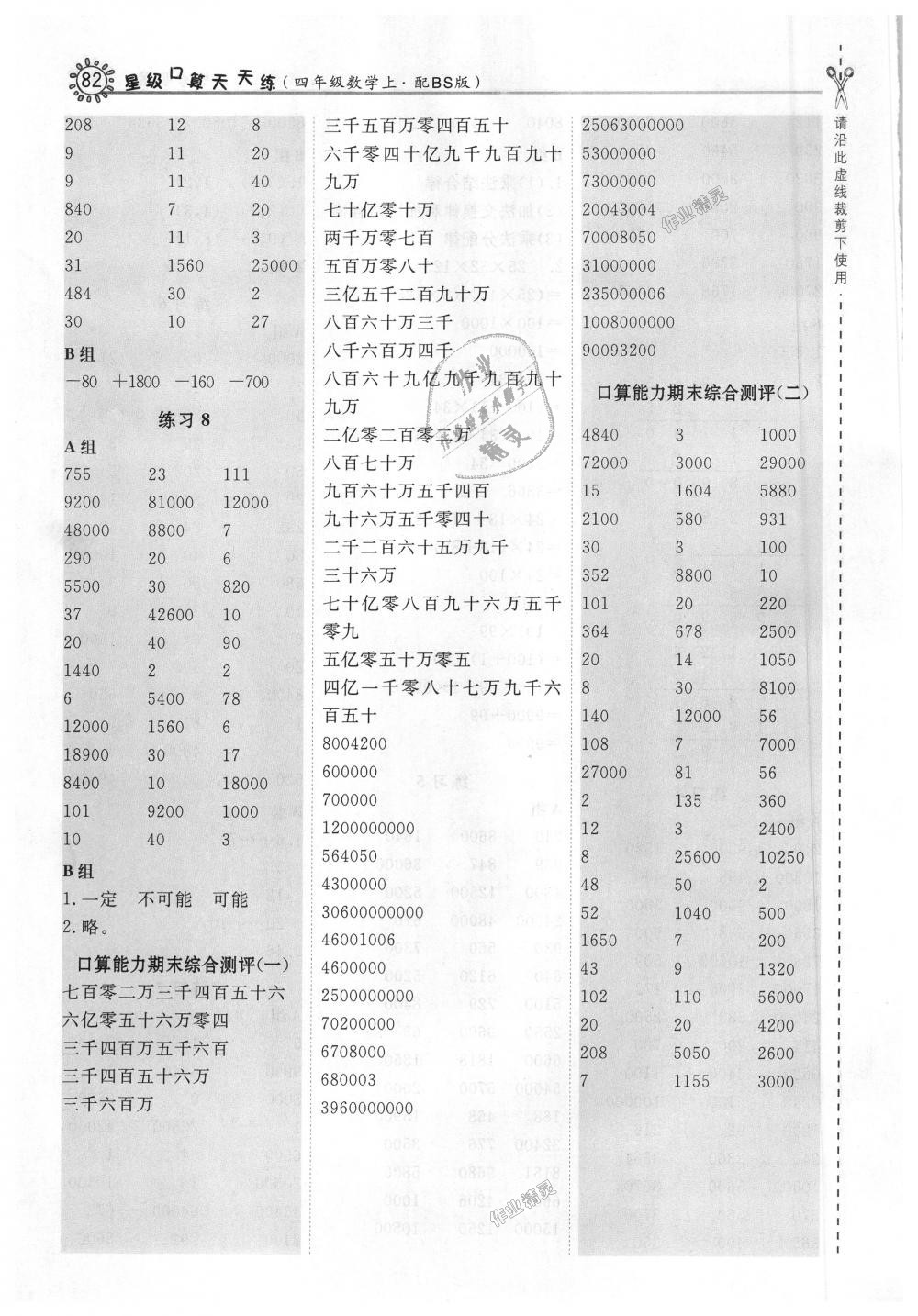 2018年星級口算天天練四年級數(shù)學上冊北師大版 第14頁