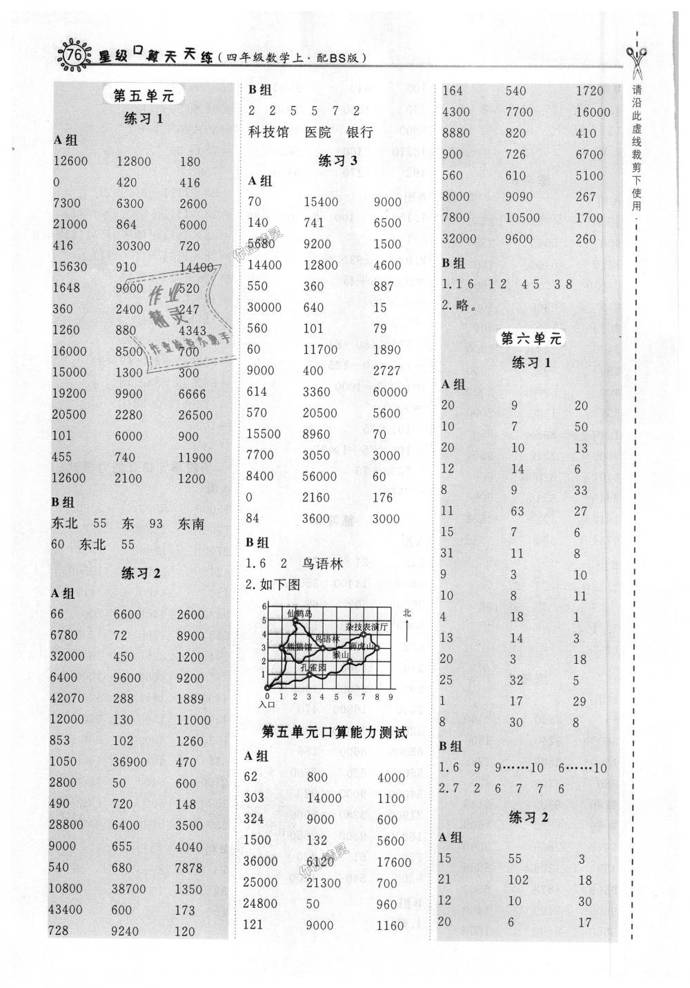 2018年星級口算天天練四年級數(shù)學(xué)上冊北師大版 第8頁