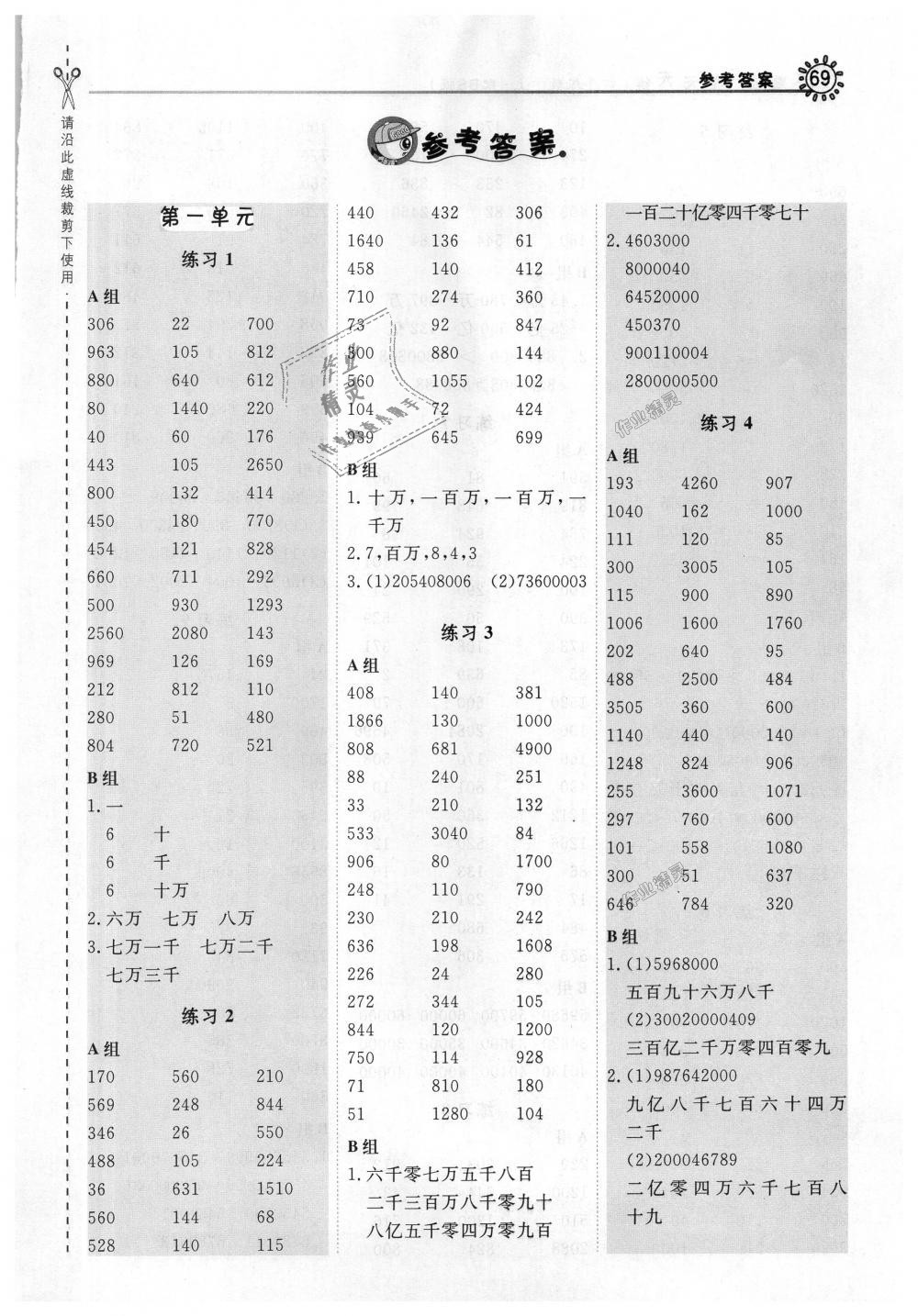 2018年星級(jí)口算天天練四年級(jí)數(shù)學(xué)上冊(cè)北師大版 第1頁(yè)