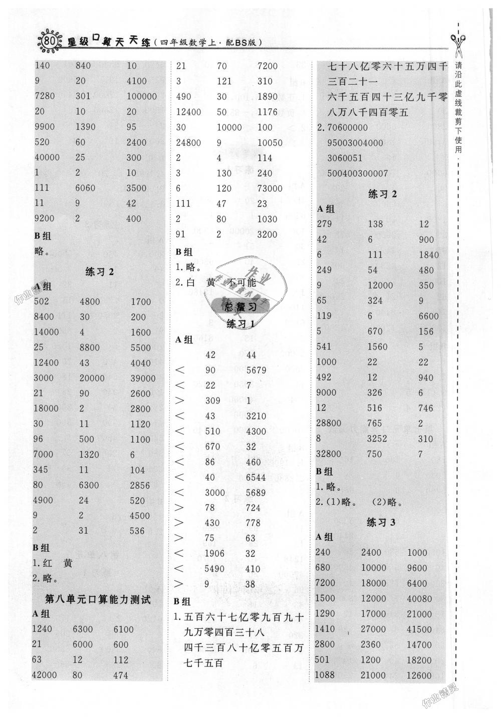 2018年星級(jí)口算天天練四年級(jí)數(shù)學(xué)上冊(cè)北師大版 第12頁(yè)