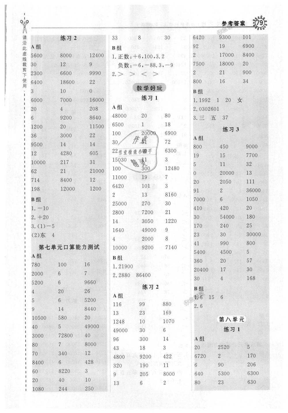 2018年星級(jí)口算天天練四年級(jí)數(shù)學(xué)上冊(cè)北師大版 第11頁(yè)