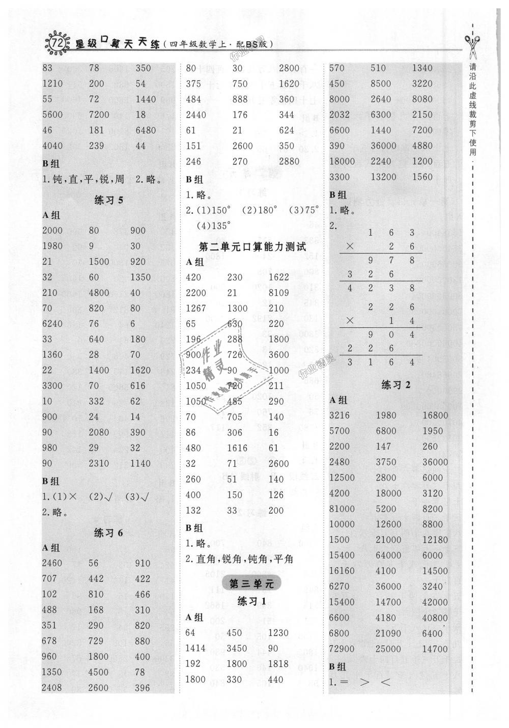 2018年星級口算天天練四年級數(shù)學上冊北師大版 第4頁