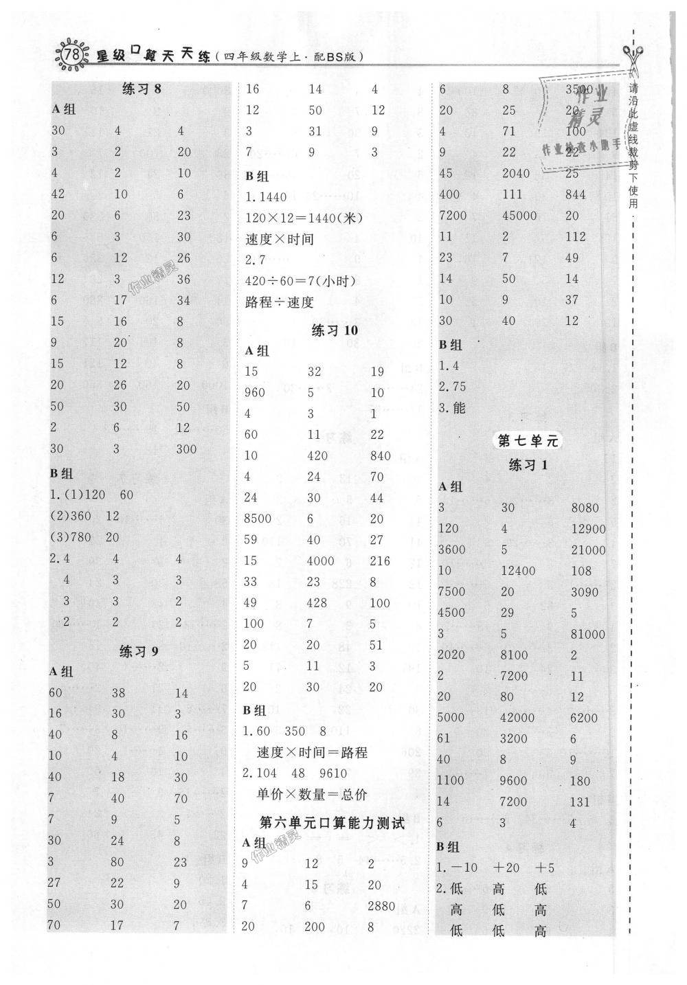 2018年星級口算天天練四年級數(shù)學(xué)上冊北師大版 第10頁