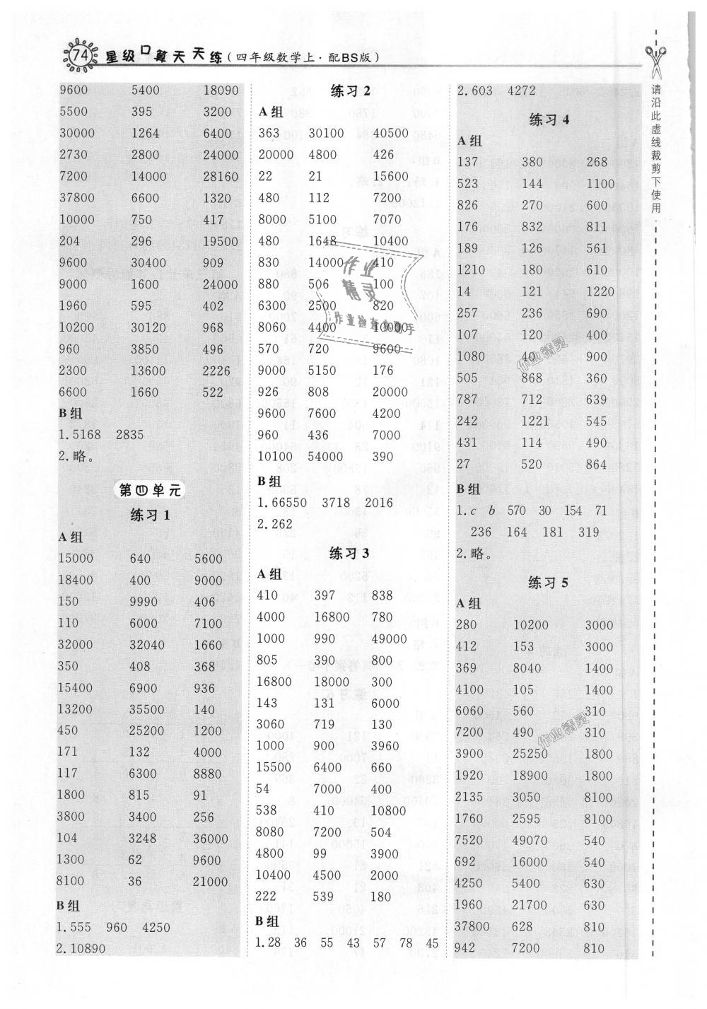 2018年星級口算天天練四年級數(shù)學上冊北師大版 第6頁