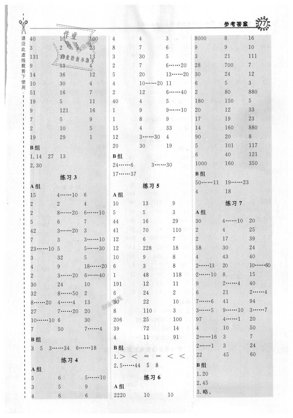 2018年星級(jí)口算天天練四年級(jí)數(shù)學(xué)上冊(cè)北師大版 第9頁(yè)