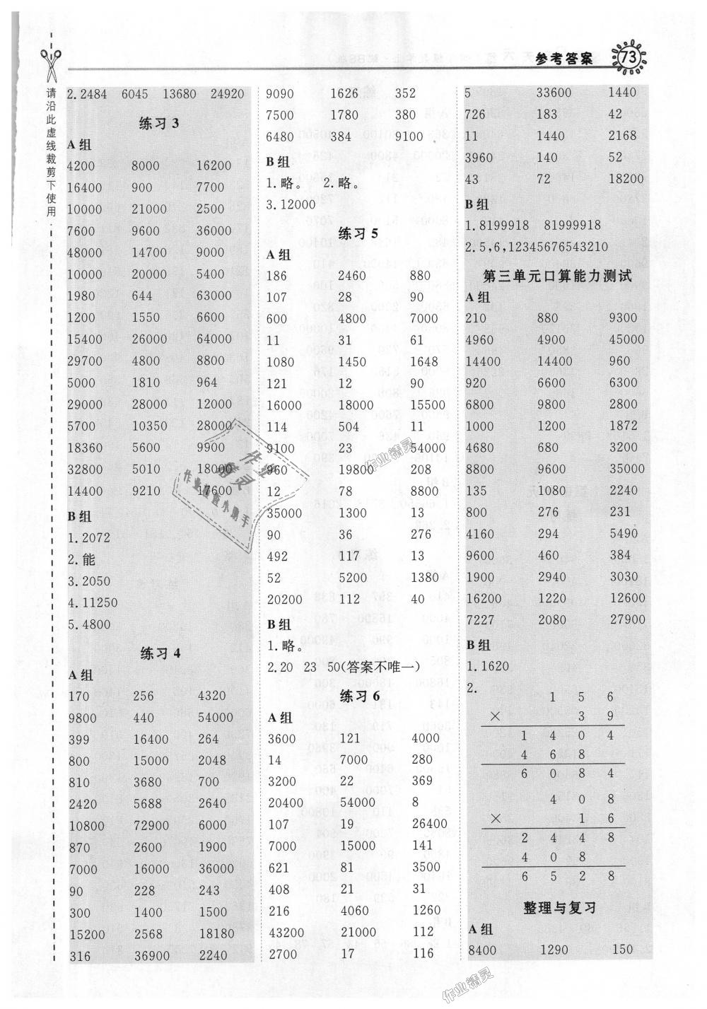 2018年星級(jí)口算天天練四年級(jí)數(shù)學(xué)上冊(cè)北師大版 第5頁(yè)