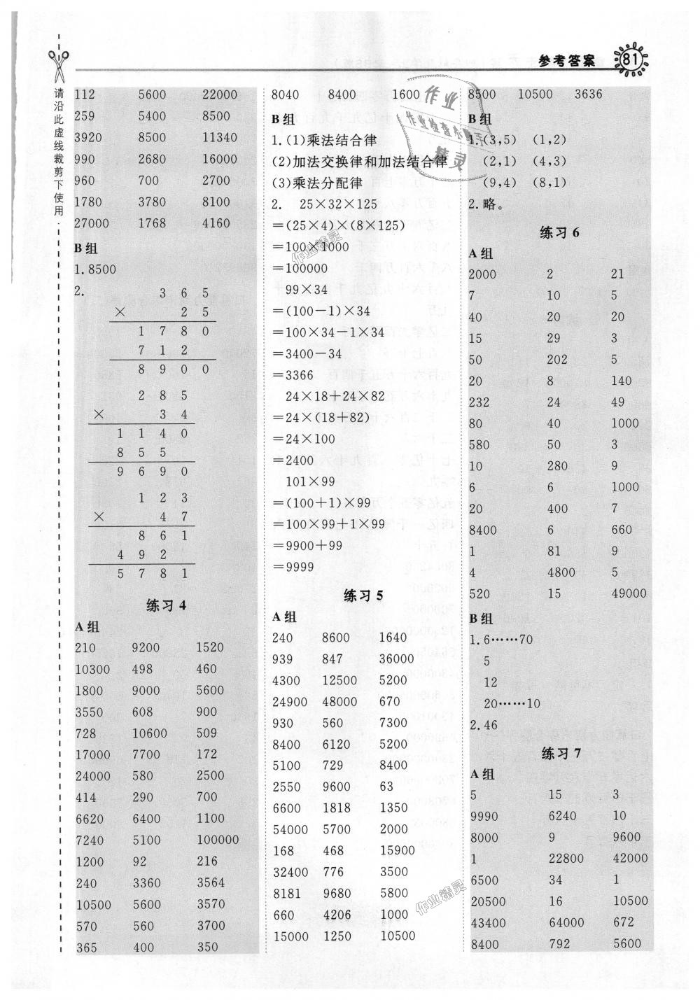 2018年星級口算天天練四年級數(shù)學上冊北師大版 第13頁