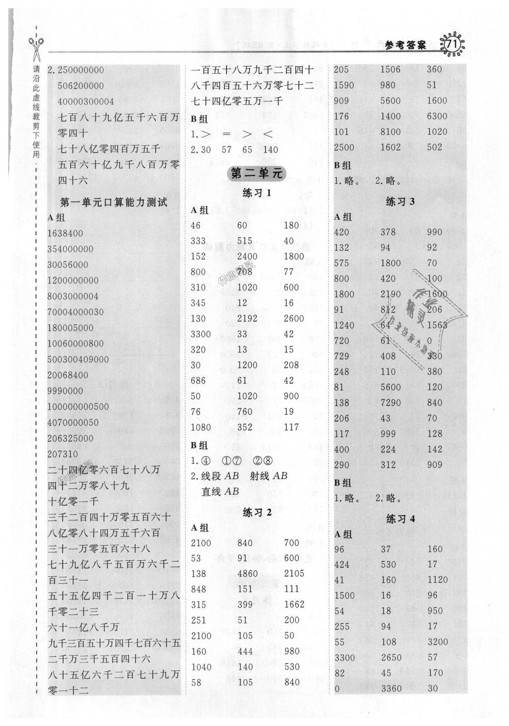 2018年星級口算天天練四年級數(shù)學上冊北師大版 第3頁