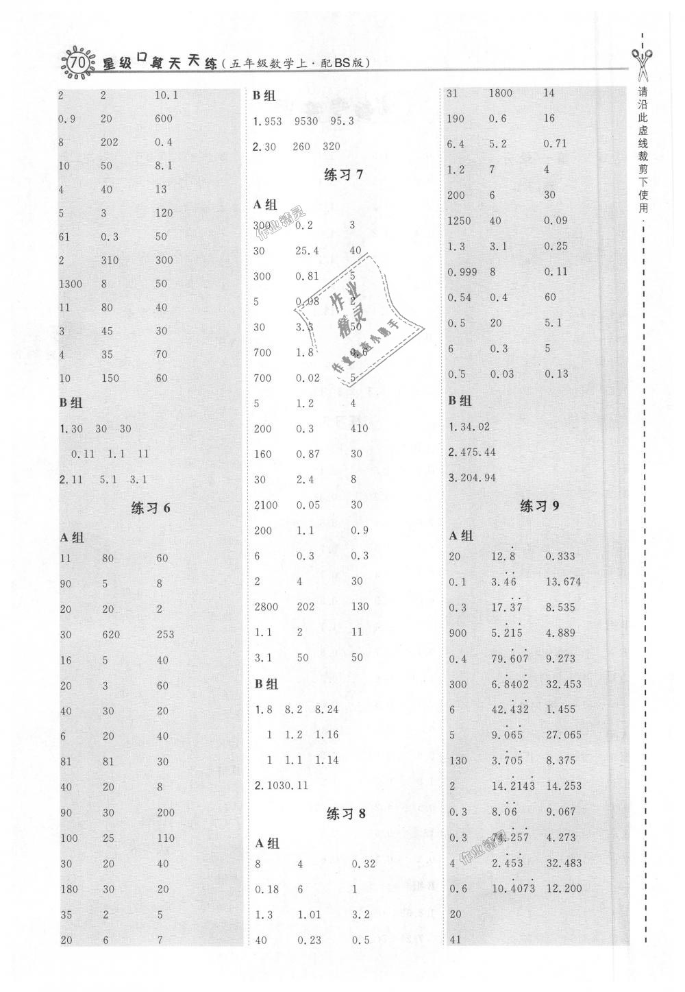 2018年星级口算天天练五年级数学上册北师大版 第2页