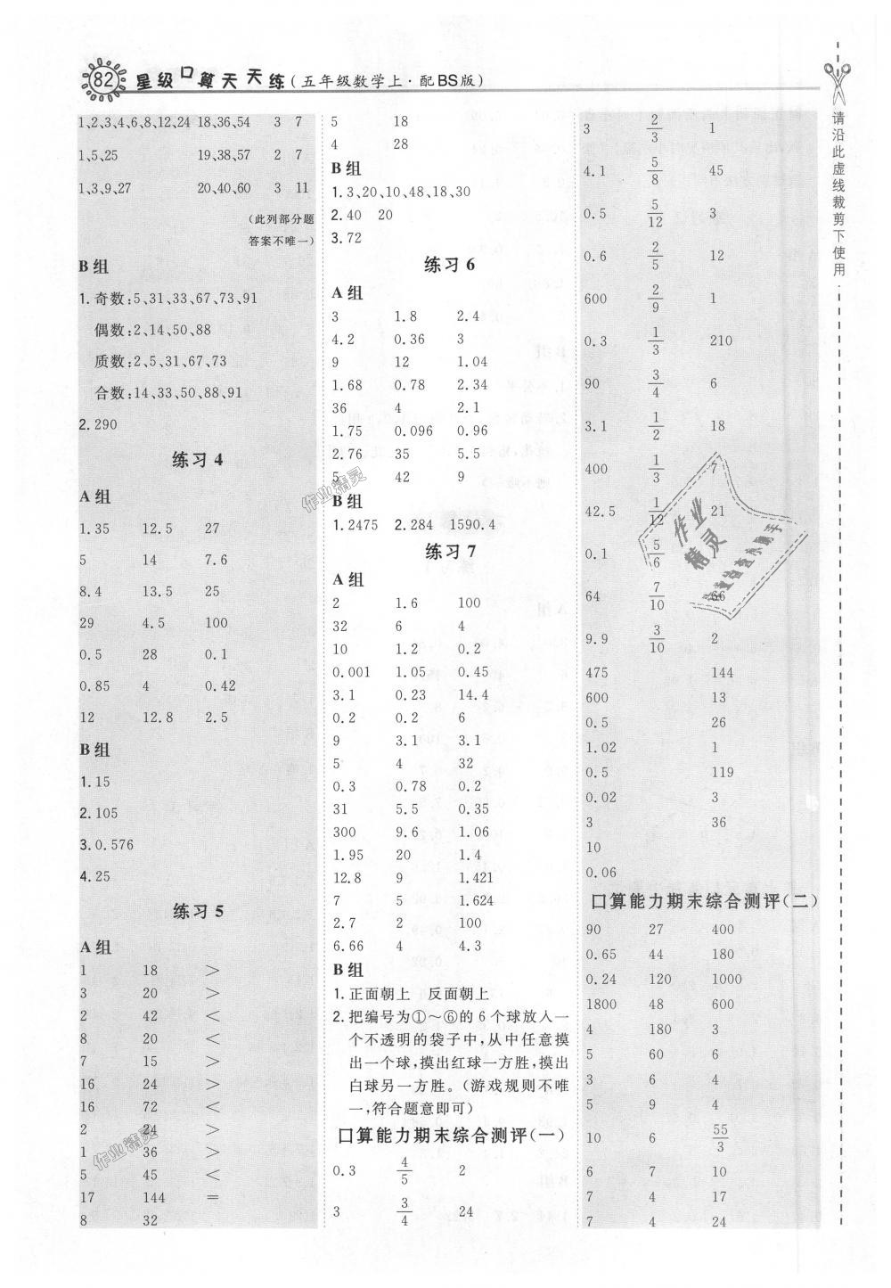 2018年星級(jí)口算天天練五年級(jí)數(shù)學(xué)上冊(cè)北師大版 第14頁(yè)