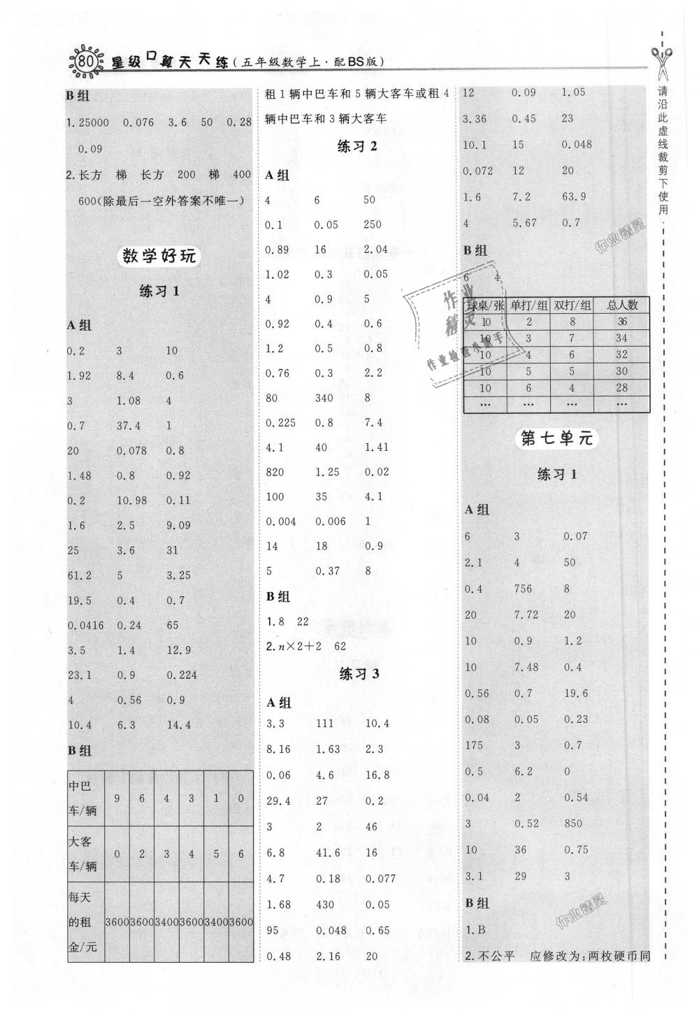 2018年星级口算天天练五年级数学上册北师大版 第12页