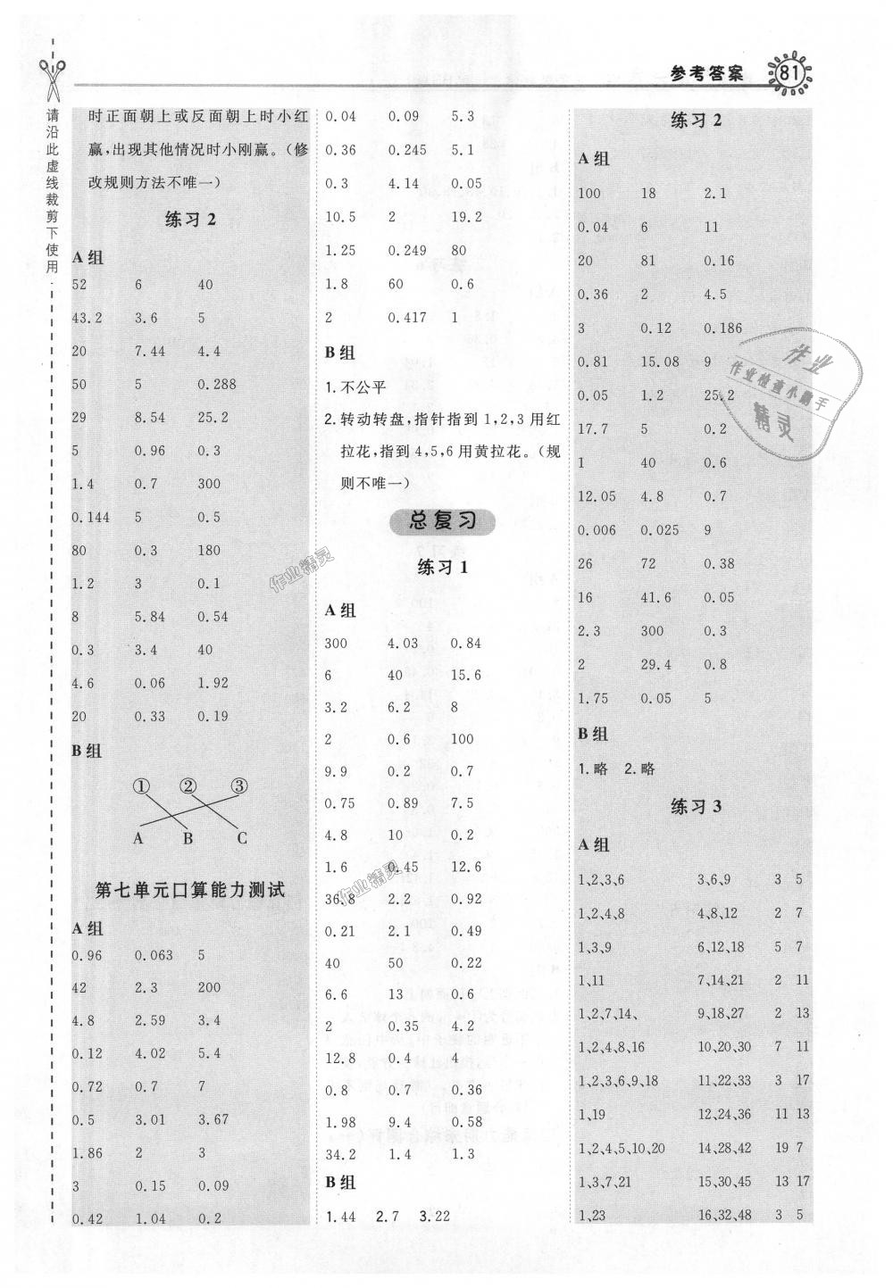 2018年星级口算天天练五年级数学上册北师大版 第13页