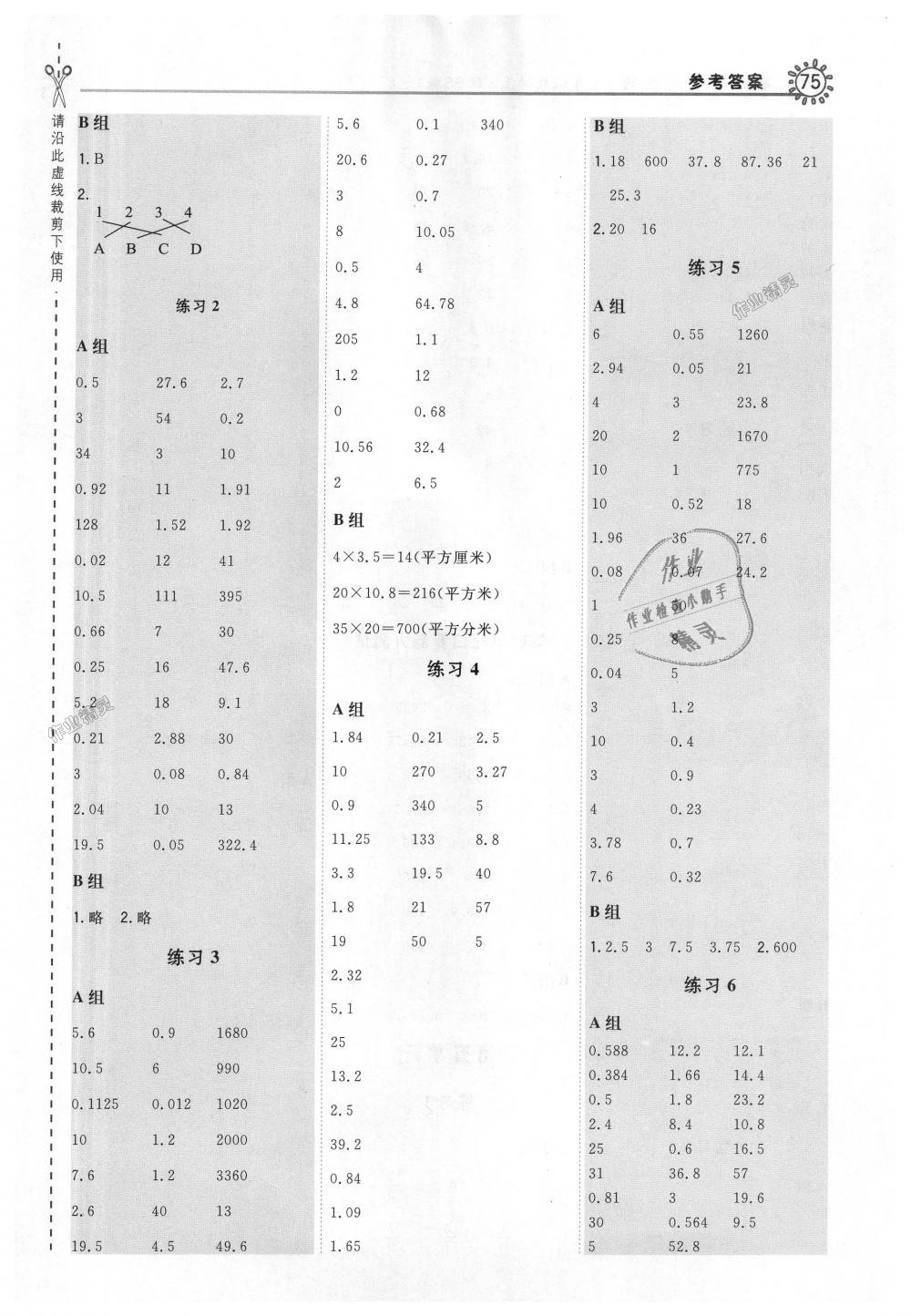 2018年星级口算天天练五年级数学上册北师大版 第7页