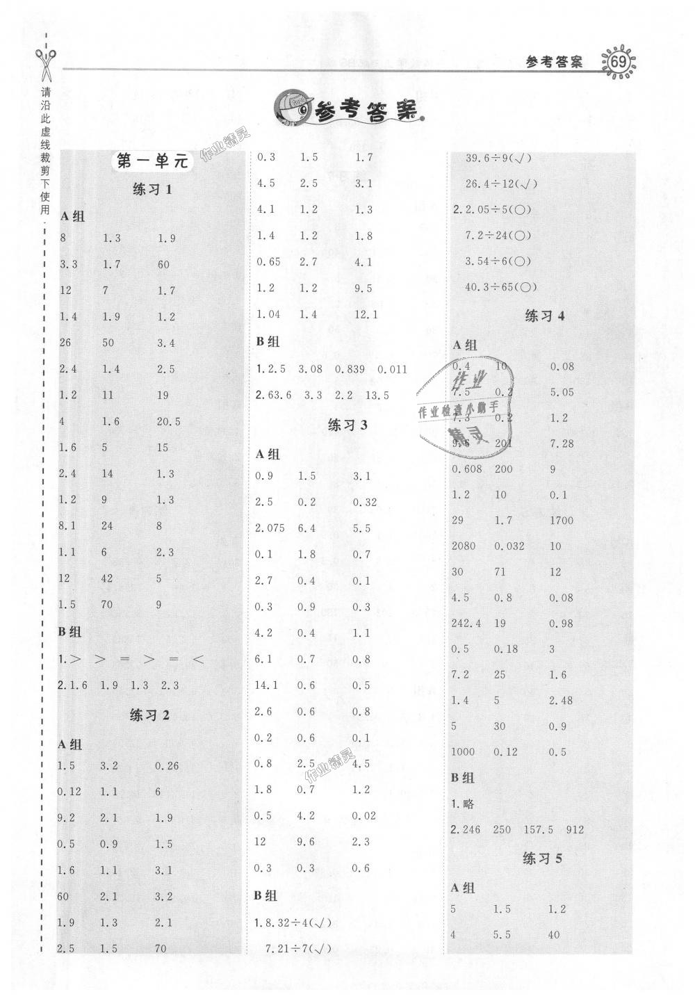 2018年星级口算天天练五年级数学上册北师大版 第1页