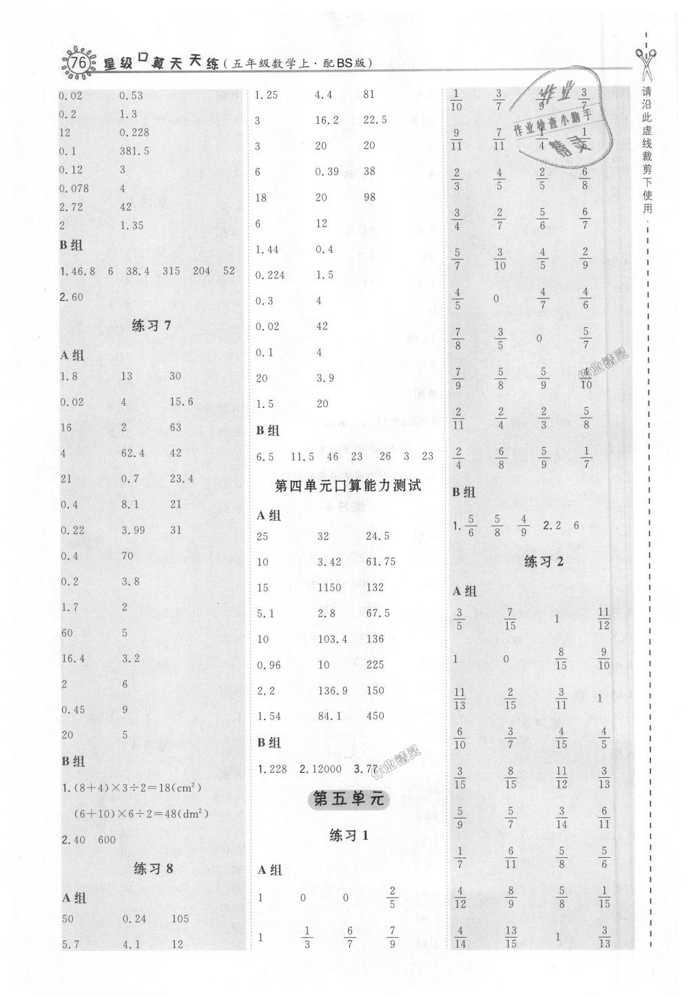 2018年星级口算天天练五年级数学上册北师大版 第8页