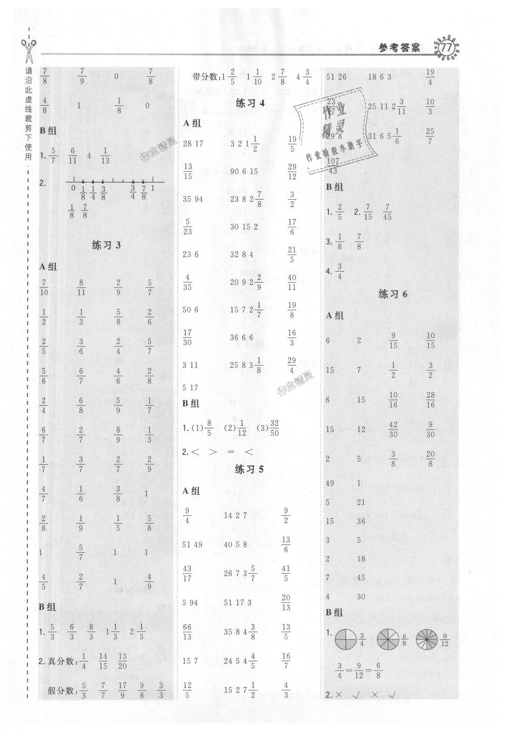 2018年星级口算天天练五年级数学上册北师大版 第9页