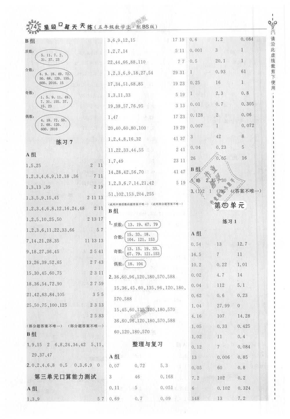 2018年星级口算天天练五年级数学上册北师大版 第6页