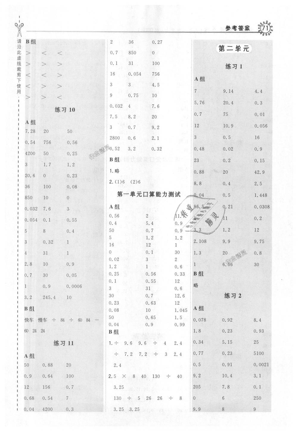 2018年星级口算天天练五年级数学上册北师大版 第3页