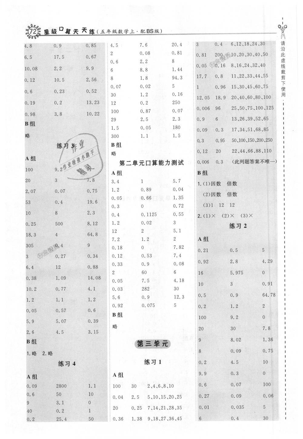 2018年星级口算天天练五年级数学上册北师大版 第4页