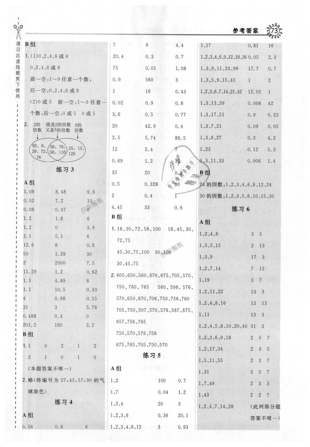 2018年星级口算天天练五年级数学上册北师大版 第5页