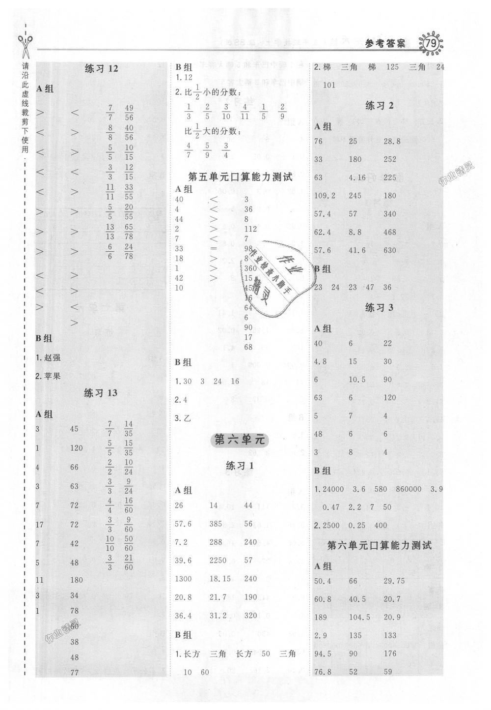 2018年星级口算天天练五年级数学上册北师大版 第11页