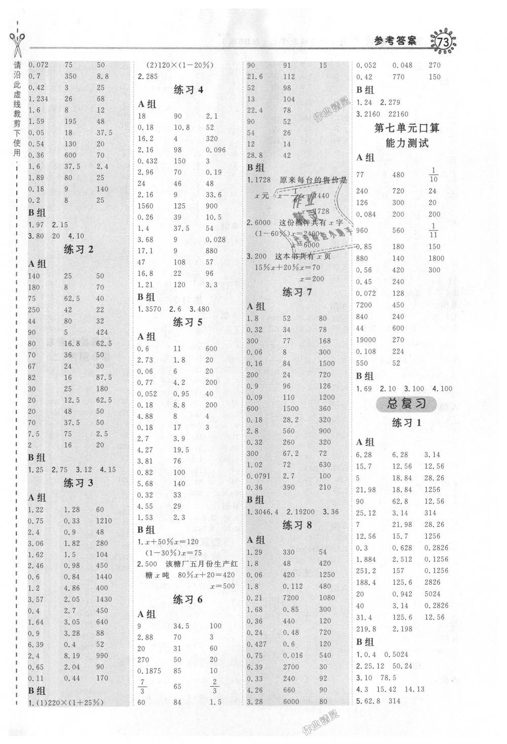 2018年星級口算天天練六年級數(shù)學(xué)上冊北師大版 第7頁