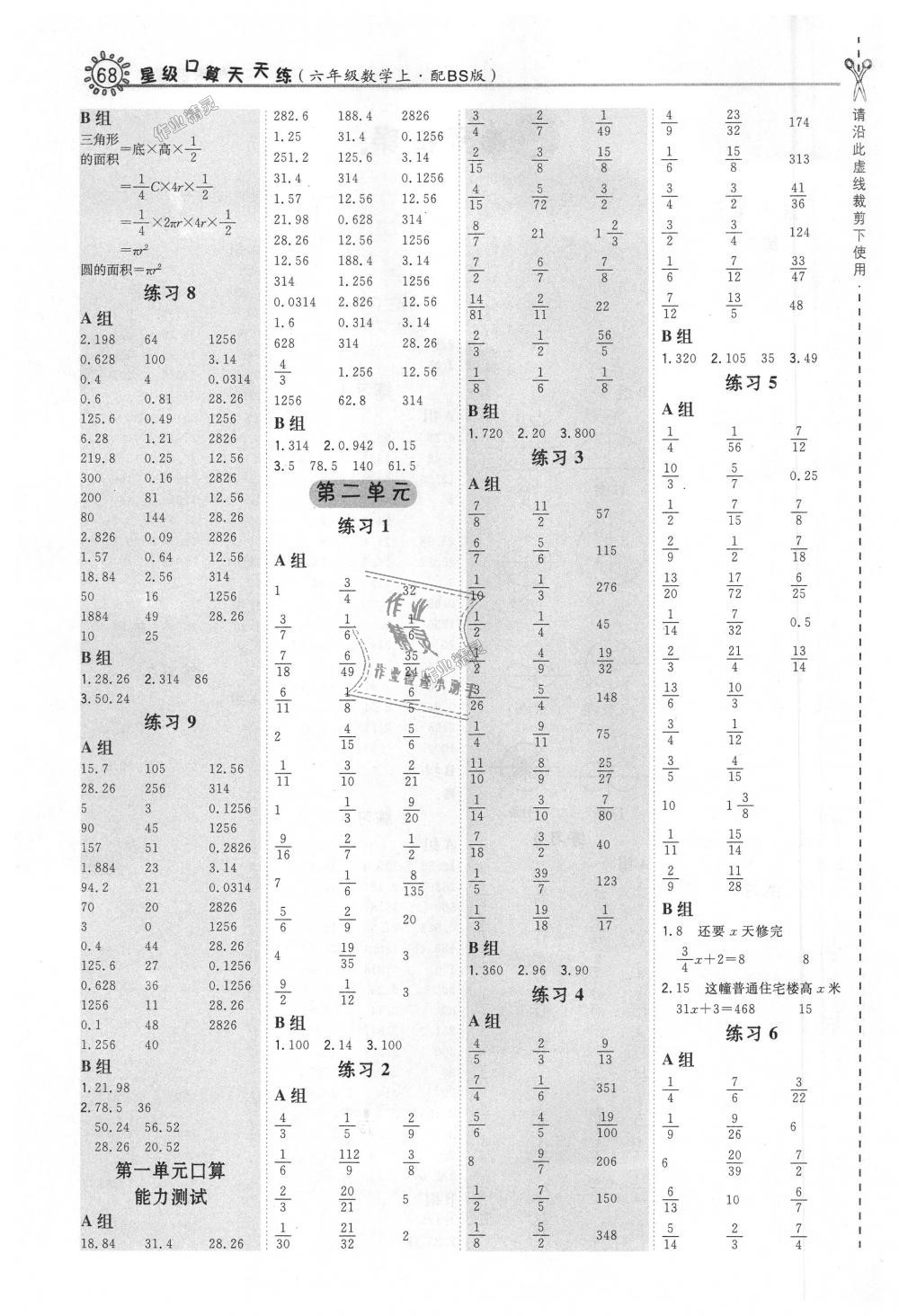 2018年星級(jí)口算天天練六年級(jí)數(shù)學(xué)上冊(cè)北師大版 第2頁(yè)