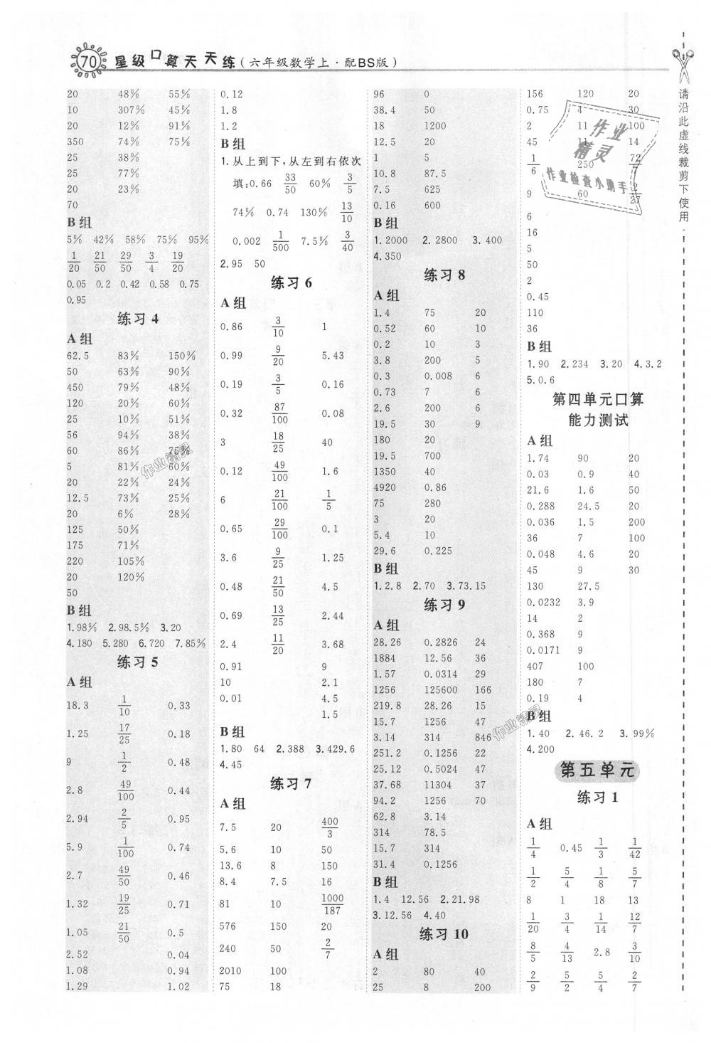 2018年星級(jí)口算天天練六年級(jí)數(shù)學(xué)上冊(cè)北師大版 第4頁