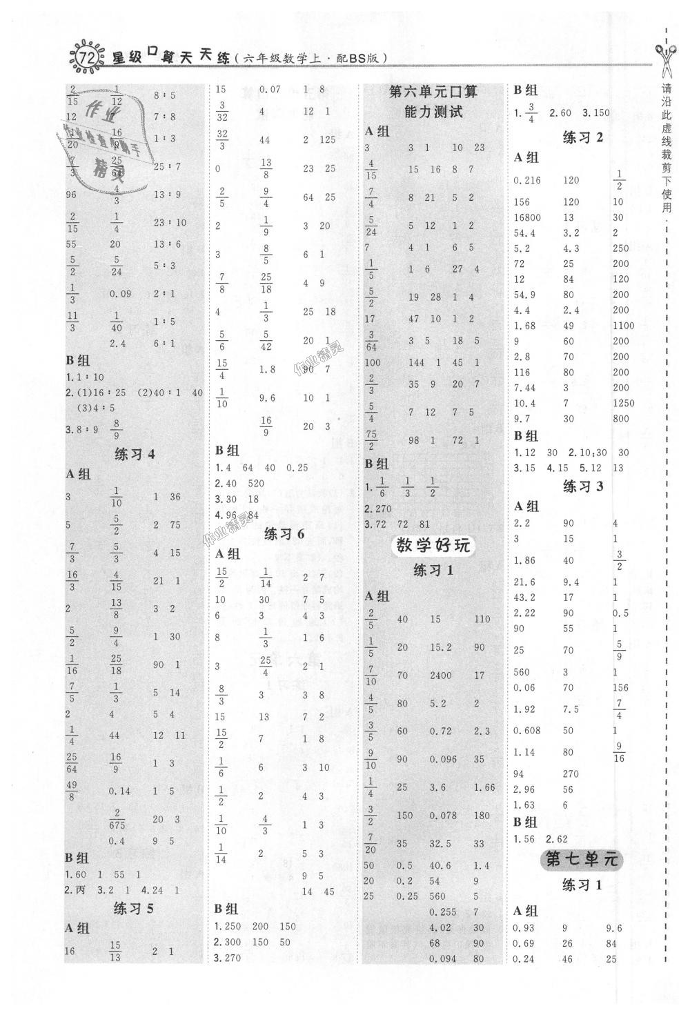 2018年星級口算天天練六年級數(shù)學(xué)上冊北師大版 第6頁