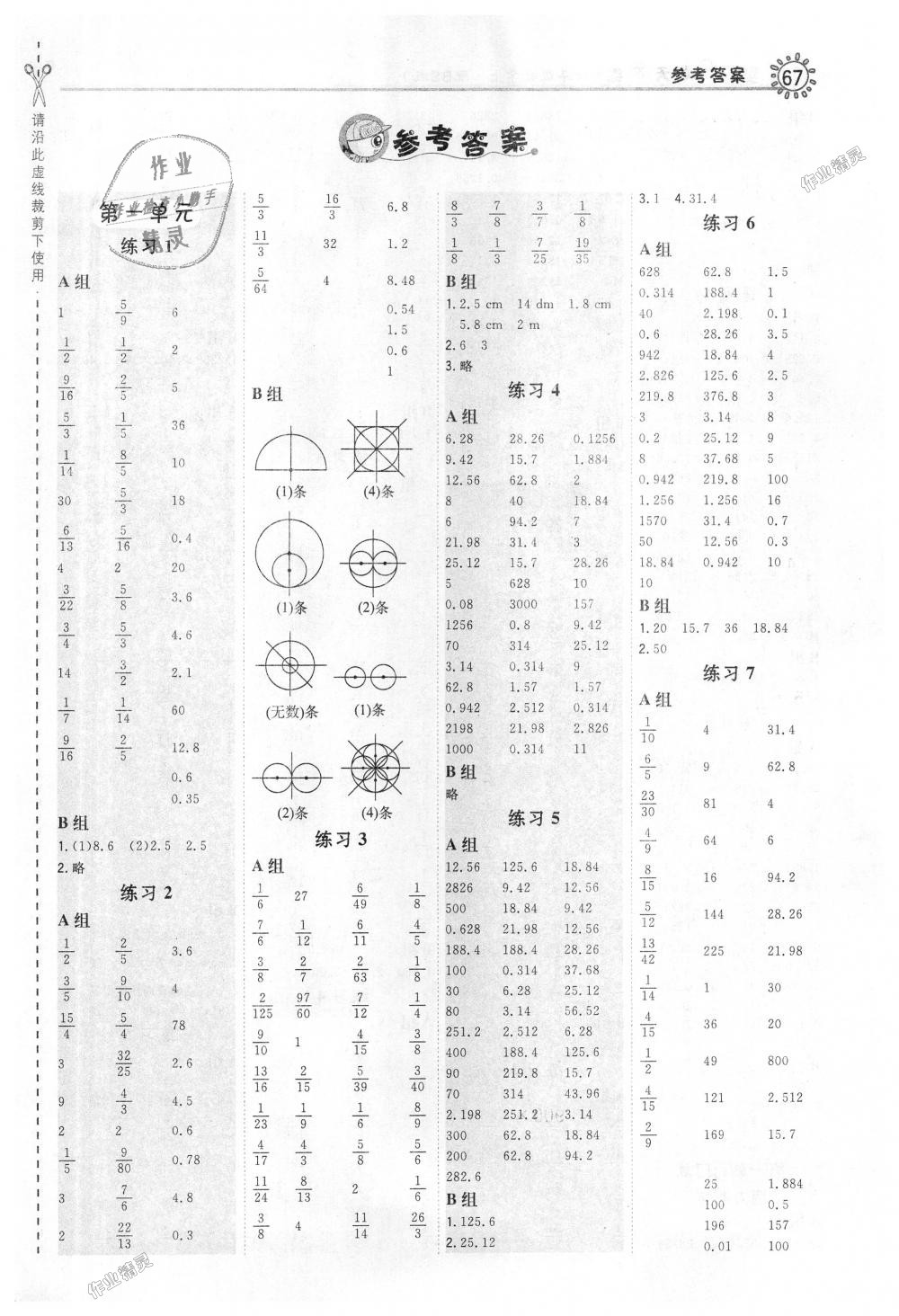 2018年星級(jí)口算天天練六年級(jí)數(shù)學(xué)上冊(cè)北師大版 第1頁